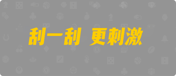 加拿大PC预测网,加拿大28在线,PC预测结果咪牌,加拿大PC预测,加拿大在线预测,幸运,查询